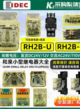 全新原装正和泉 IDEC中间继电器 RH2B-U AC220V 2开2闭 10A