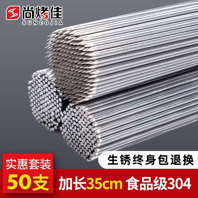 烧烤签子304不锈钢铁签烤箱烤羊肉串家用烤串串炸串圆针钎子用