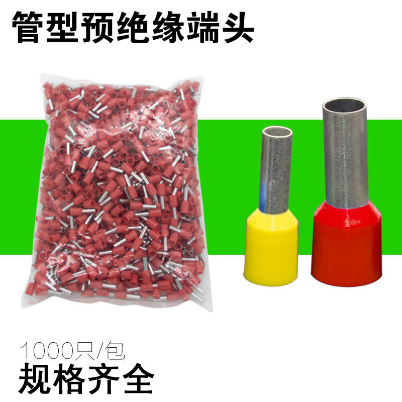 冷压端子V1508欧式针形VE1008管形VE2508接线头端子E0508整包