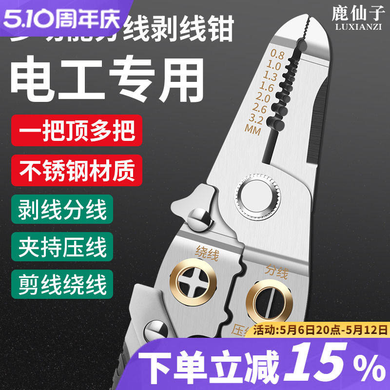 鹿仙子剥线钳电工专用电缆拔线钳多功能分线光纤钳子电线剥皮