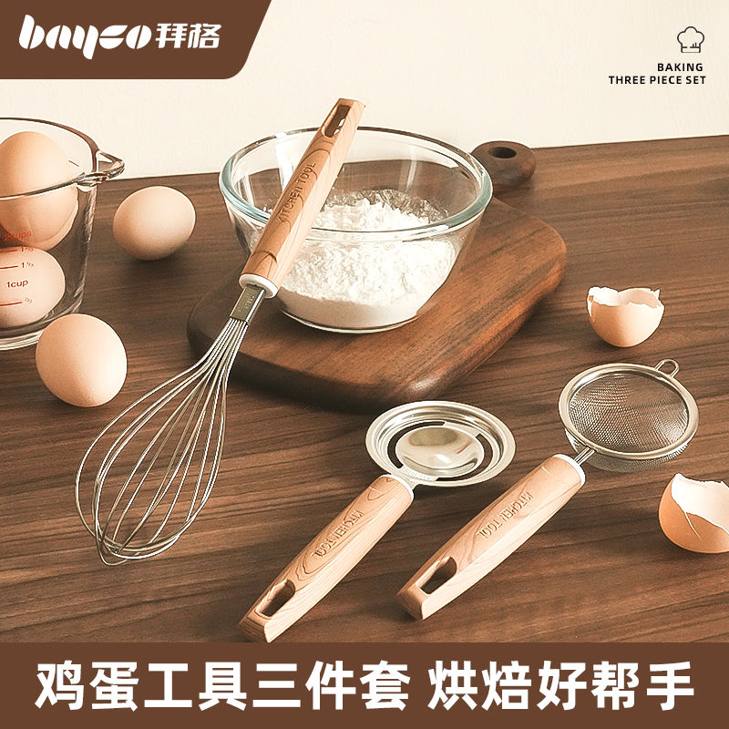 拜格宝宝辅食工具全套不锈钢食级蛋清分离器打蛋器烘焙工具