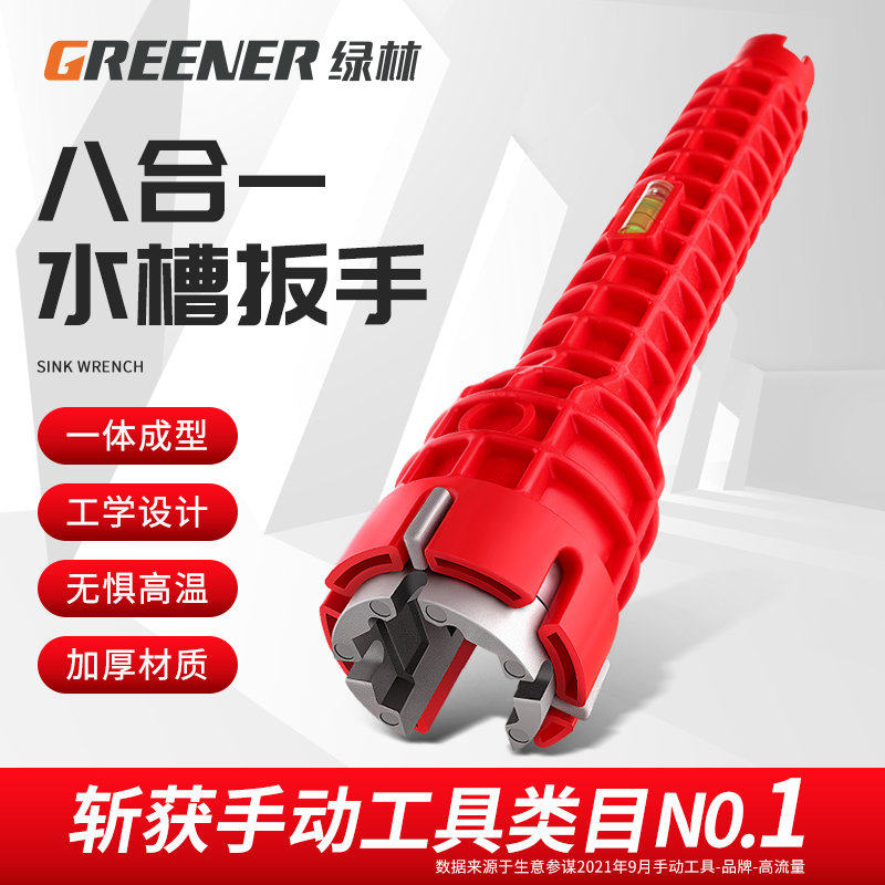 绿林多功能水槽扳手水龙头八合一卫浴神器家用水管拧松器工具