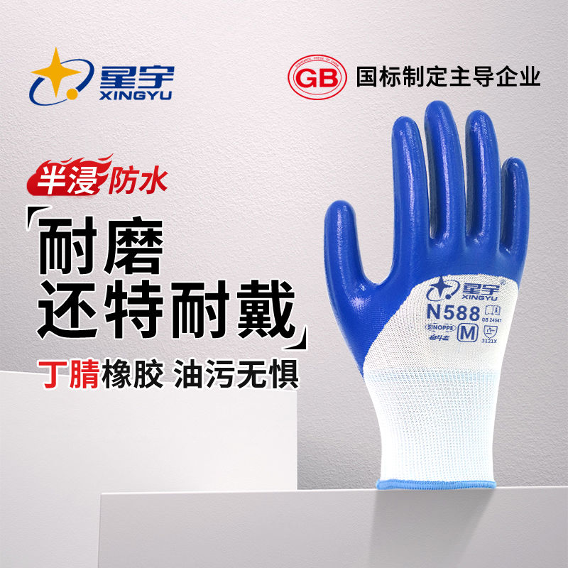 星宇N518手套浸胶劳保防滑耐磨丁腈加厚防水防油机械工作半挂