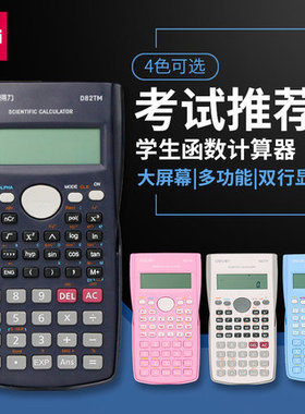 满25包邮得力D82MS科学计算器 考试专用电子便携多功能函数计算器