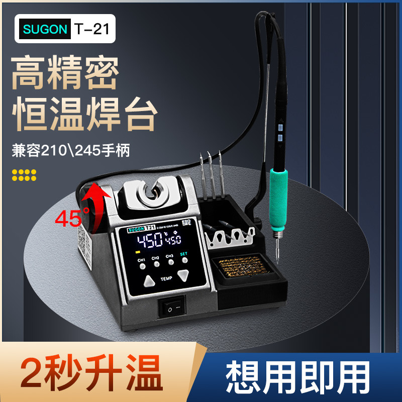 速工T21恒温焊台 手机维修120W大功率电烙铁兼容115210245手柄