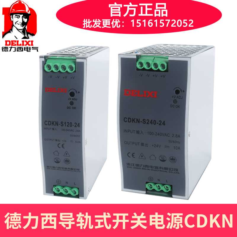 德力西导轨式开关电源CDKN-S75W-24V窄面120 240 480W-24V 12V