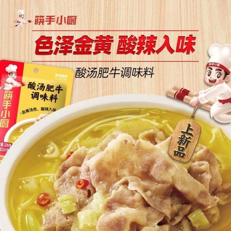 海底捞酸汤肥牛调味料酸辣金汤鱼锡纸金针菇牛蛙川菜底料筷手小厨