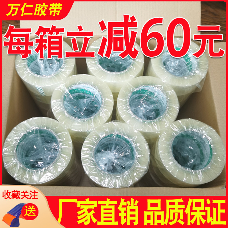大卷透明封箱快递打包胶带 包装彩色胶带宽4.5cm/6.0cm封口胶布纸