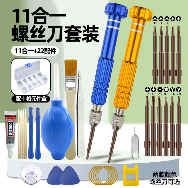 5合1螺丝刀修眼镜手机平板电脑拆机维修工具多功能螺丝批组合