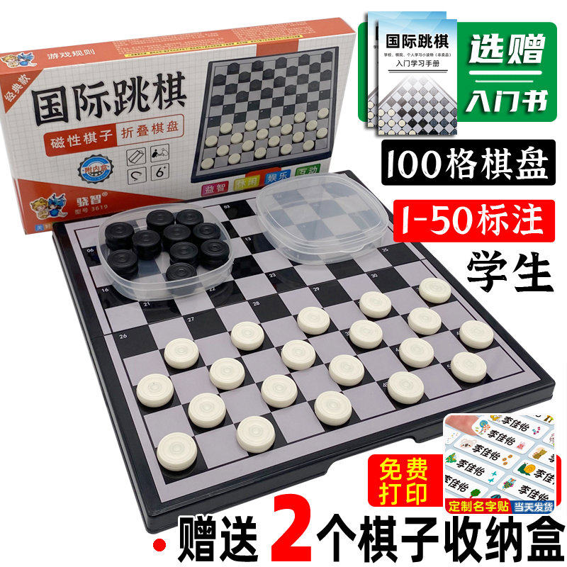 100格国际跳棋40黑白子磁性折叠套装儿童小学生大号益智百格