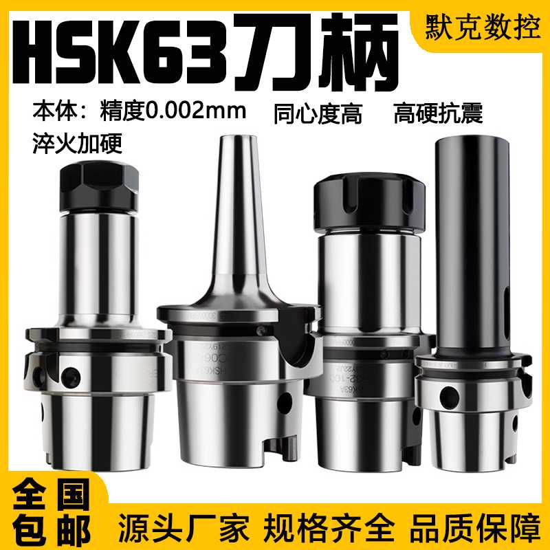 HSK63A高精刀柄高速ER强力SK后拉SDC钻夹头APU面铣刀 FMB刀柄