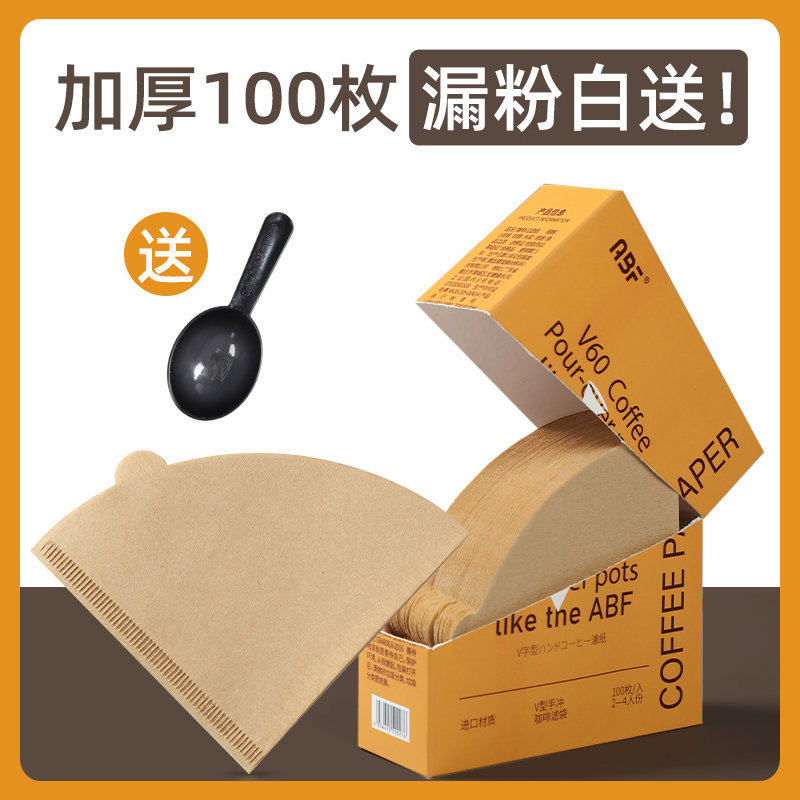 咖啡滤纸扇形咖啡过滤纸手冲v60滤纸美式咖啡机专用锥形咖啡