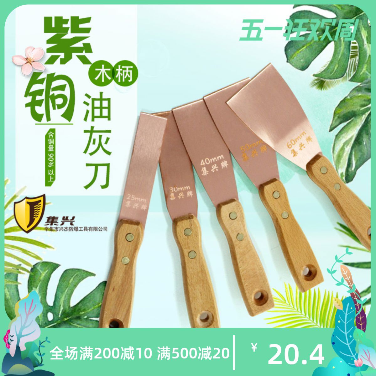 紫铜油灰刀木柄厚度1.5mm 清理模具纯铜铲刀紫铜油灰刀除胶铜