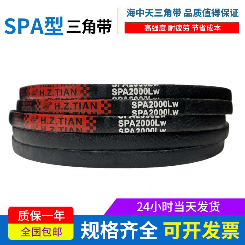 海中天橡胶三角带SPA2410 SPA2432 SPA2450 SPA2482 SPA2500LW