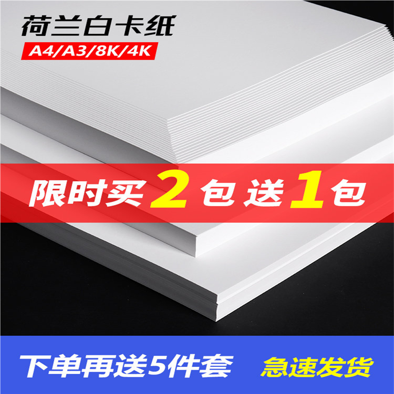 永萃a3白卡纸白色卡纸4k美术绘画专用a4荷兰白卡8k硬卡纸硬马克笔