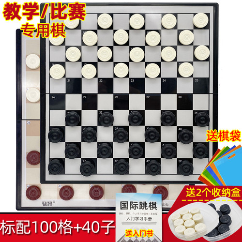 大号国际跳棋100格小学生磁性棋盘40吸力子儿童培训班比赛西