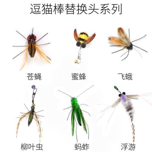猫玩具仿真昆虫逗替棒替换头小飞虫苍蝇蜜蜂铃铛羽毛手工小虫子