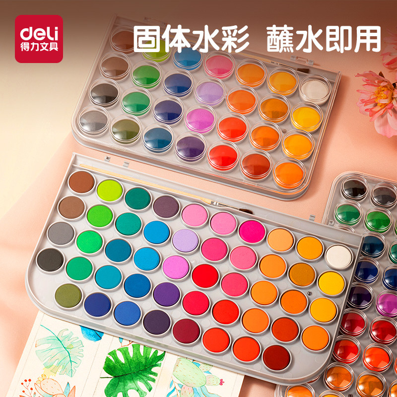 得力固体水彩颜料套装初学者绘画小学生全套不透明水粉颜料画画可