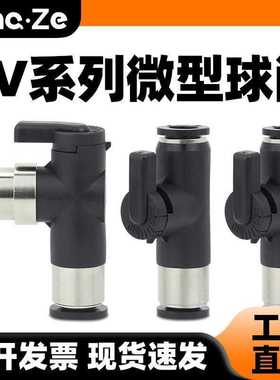 气动气管迷你球阀联管接头开关阀BVU4-4/BVG6-6/BVLU/BVLG6-4