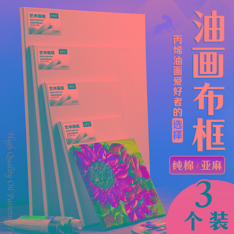 青竹油画框油带画布画板棉质亚麻内框练习丙烯颜料艺术专用油