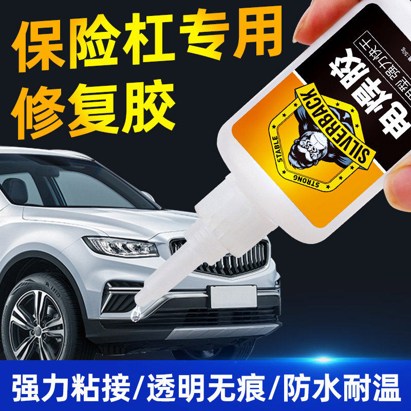 汽车保险杠修复专用胶水塑料高粘度金属电焊胶防水焊接剂透明液体
