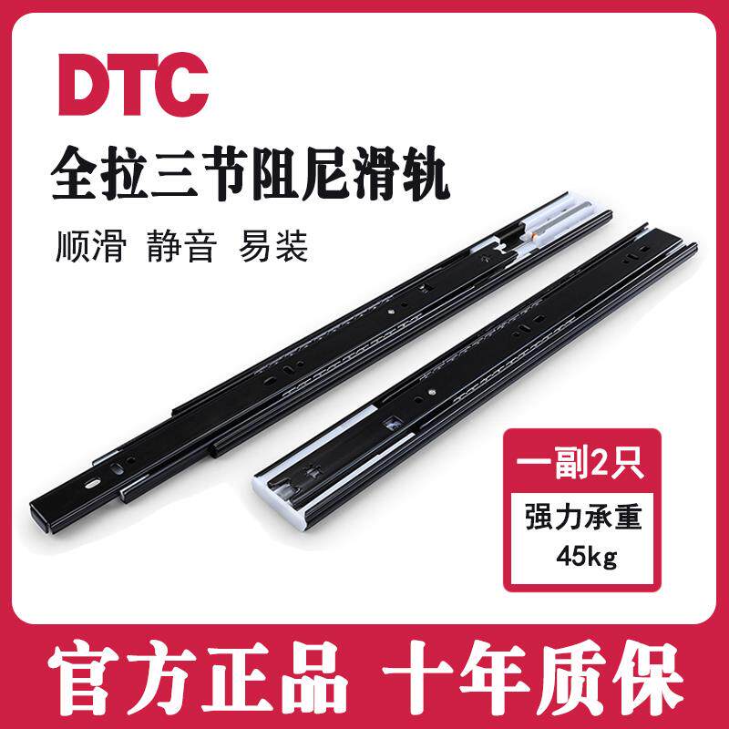DTC东泰抽屉轨道导轨全拉出三节阻尼缓冲静音滑轨侧装3节滚珠
