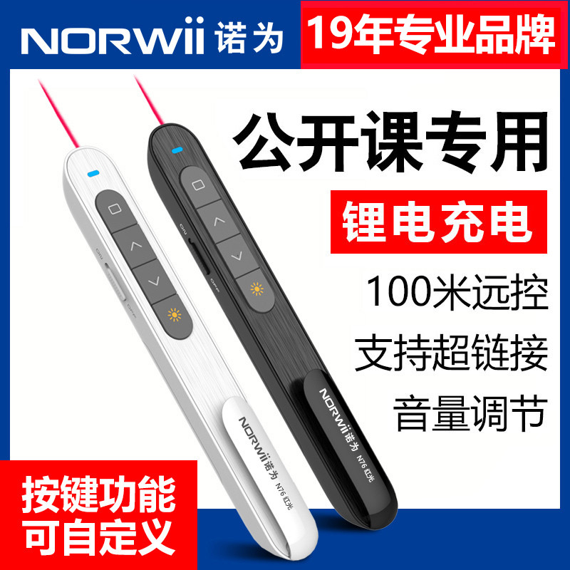 诺为N76激光翻页笔充电款ppt遥控笔教师用演讲投影笔希沃多媒体一