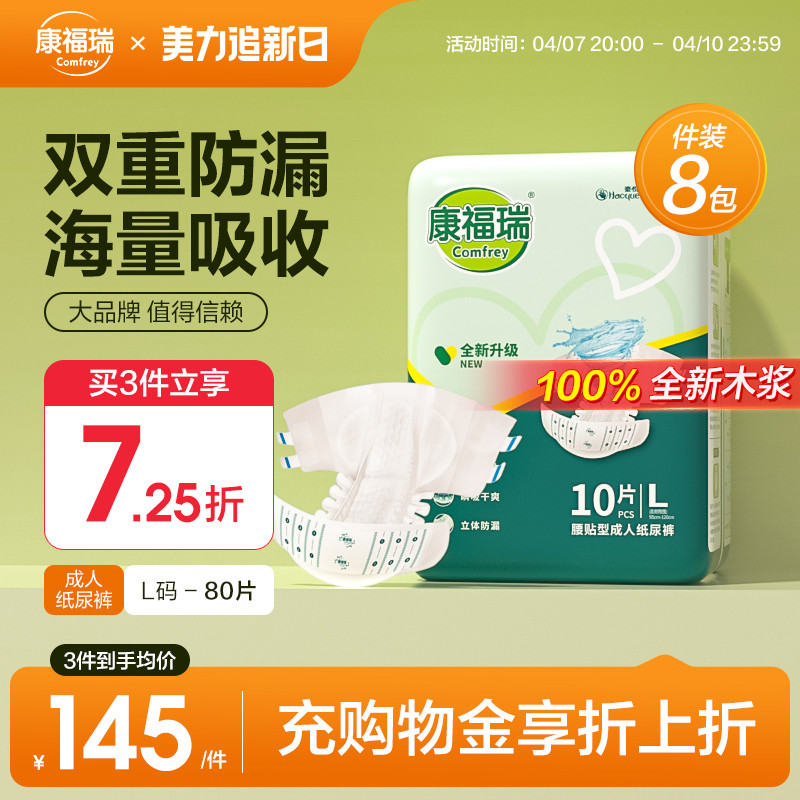 康福瑞成人纸尿裤L码80片腰贴型尿不湿老人用纸尿裤男女通用