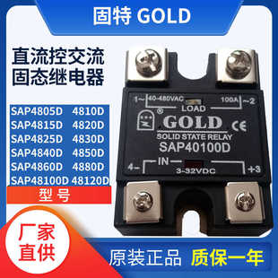 全新GOLD正固特固态继电器SAP40100D直流控交流4090D 40120D