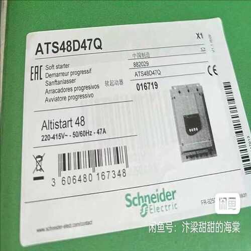 议~ATS48D47Q施耐德软启动，全新原装正品，特价处理，感兴