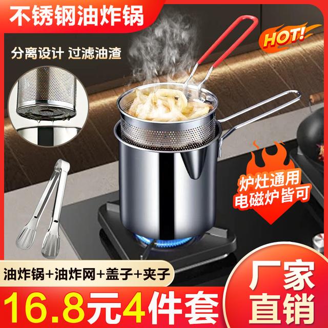 【到手4件套】不锈钢油炸锅家用电磁炉燃气灶炸串锅迷你省油小炸