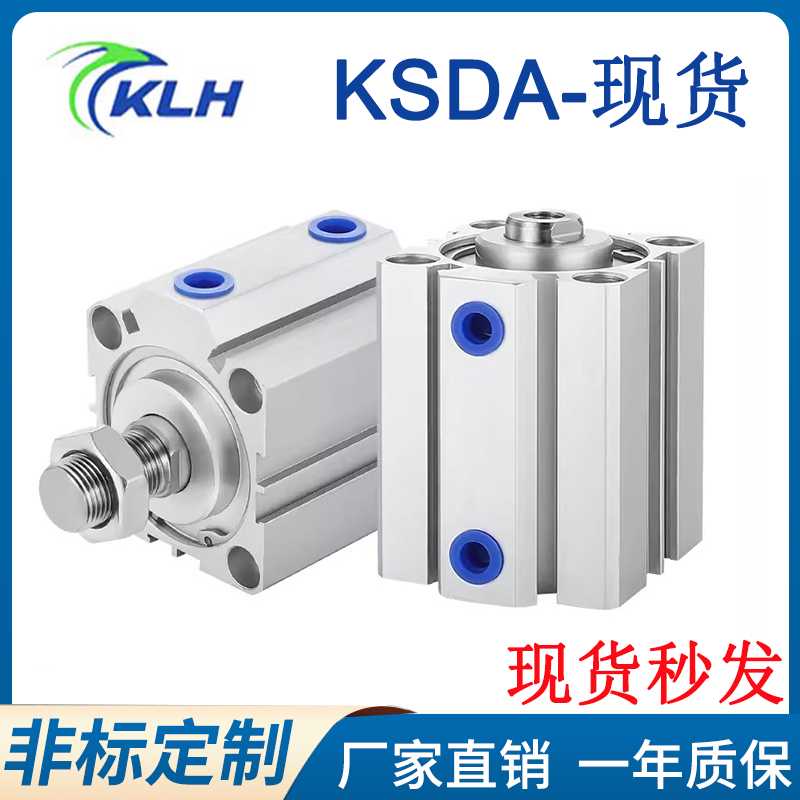 KLH金龙发薄型气缸KSDA12/16/20/25/32/40/50/63/80-10-20-50-S