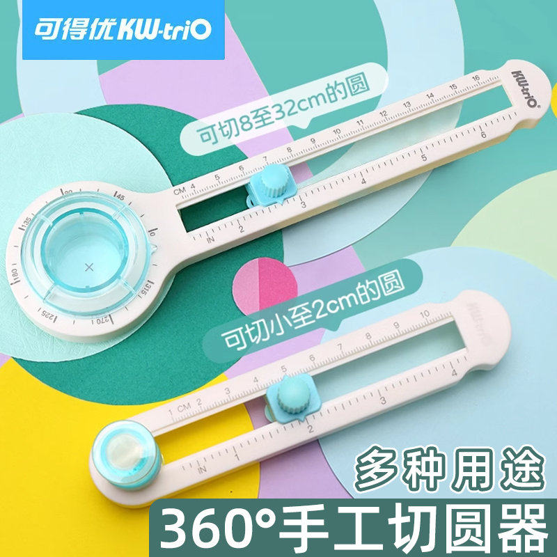 可得优升级小号切圆器圆形裁纸器圆角切割器裁圆神器纸张剪圆切纸