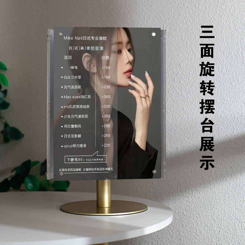 美容院价目表三面旋转台卡美甲美睫美发高档金属桌牌价格表展