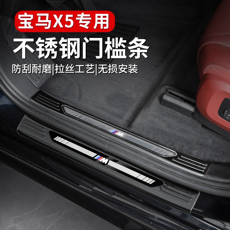 适用于宝马19-25款X5L/X5专用门槛条后护板后备箱改装车内饰用品
