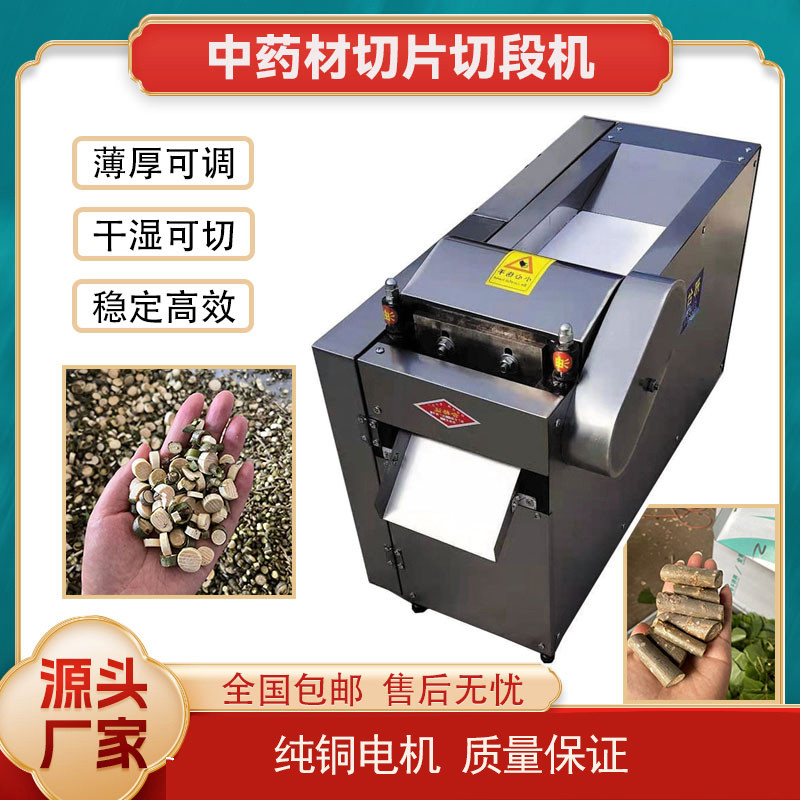 中草药材切段切片机全自动多功能用中药材切片机藤条桑枝切断机
