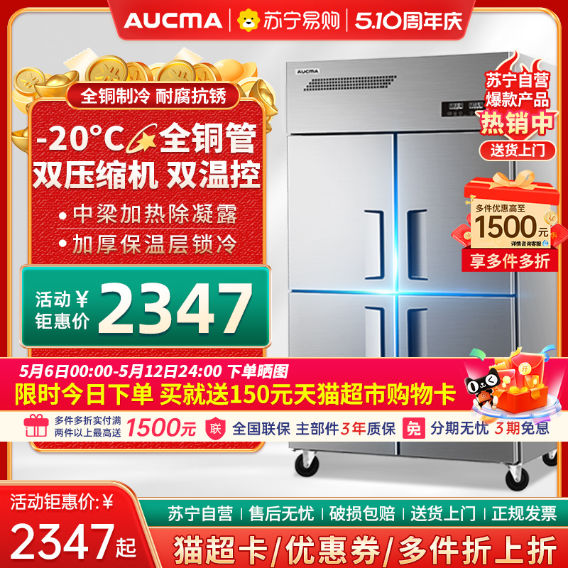 澳柯玛四门冰箱商用厨房冰柜大容量冷藏酒饭店四开门双温冷冻674