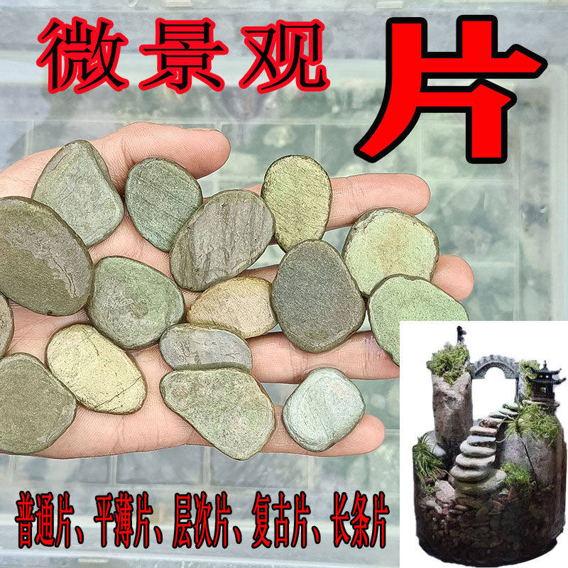微景观片石台阶DIY材料大全原天然溪流鱼缸造景石装饰铺点缀