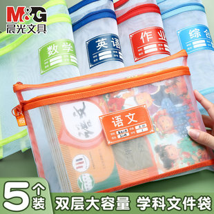 晨光文件袋小学生学科科目分类袋透明试卷收纳袋拉链式书袋a4补习