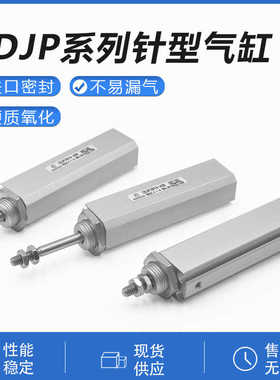 针型气缸CJPT6 CDJPD CDJPL CDJPB10-5D-10D-15D-20D-25D-30DB