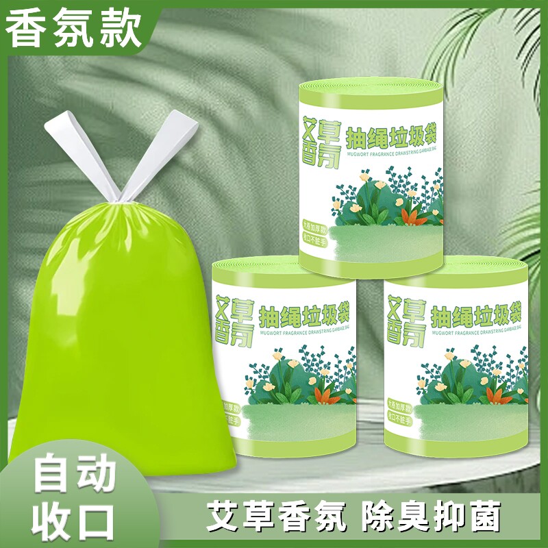 香氛加厚抽绳家用垃圾袋大号驱蚊抑菌手提式自动收口垃圾袋子厨房