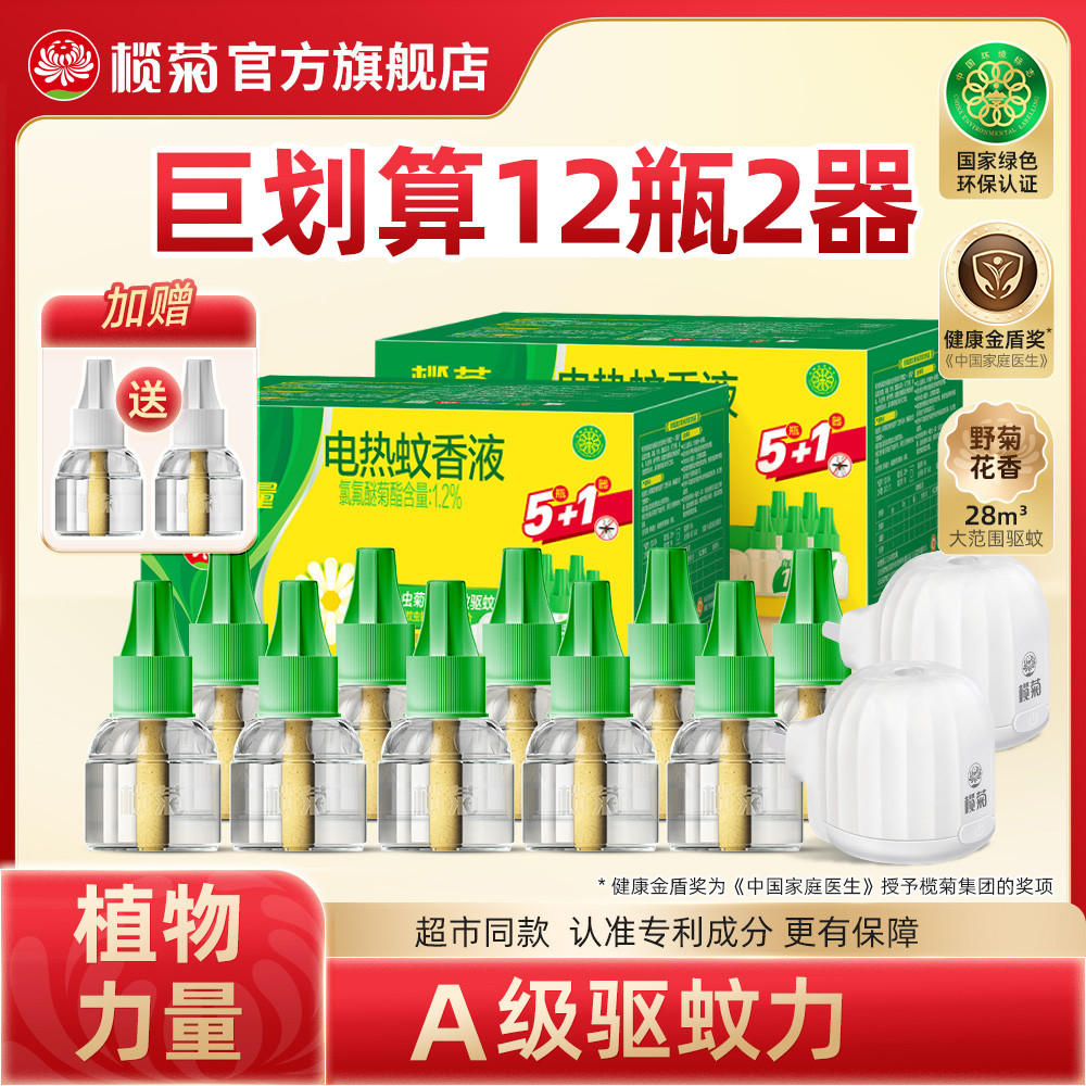 榄菊电热蚊香液老香味家用插电式驱蚊器灭蚊防蚊补充液体