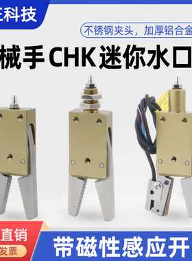 机械手夹具STAR迷你水口气动夹具CHK-EM1-12-C带检测感应开关