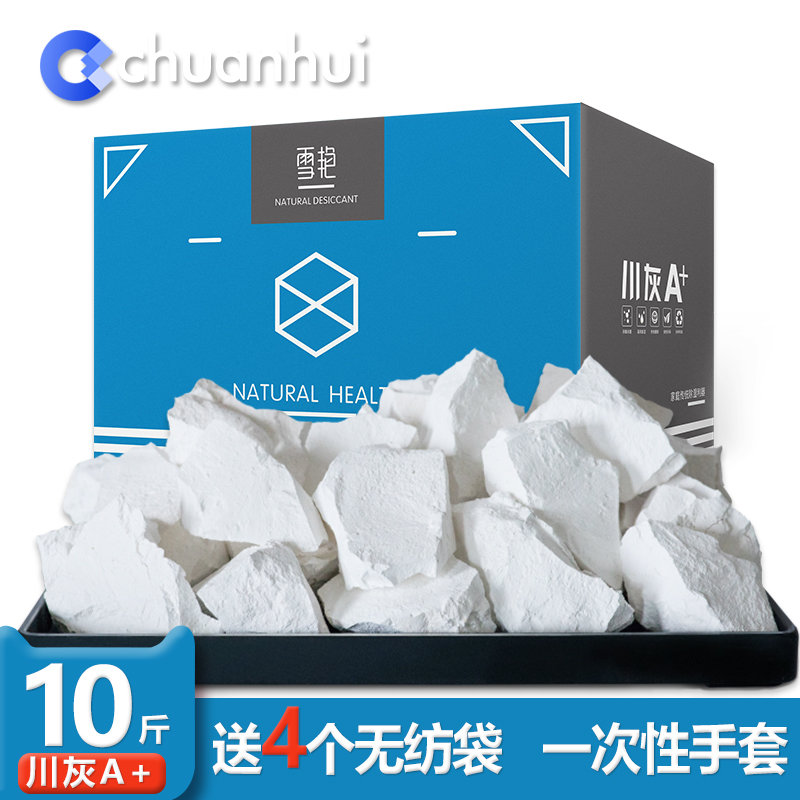 生石灰块10斤家用室内房间衣柜吸湿盒去除湿袋除防霉防潮粉干