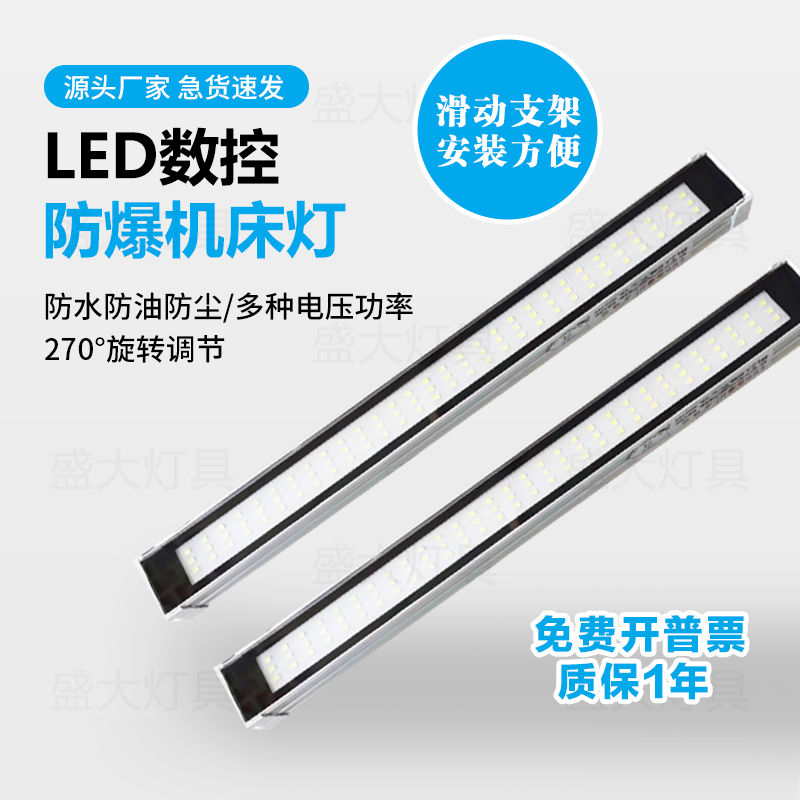 金属LED机床工作灯防水防油烟防爆荧光数控照明车床220V三防灯2