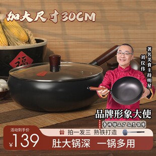 【加大尺寸30cm】古法大肚锅章丘家用铁锅不粘锅平底炒菜小炒锅加