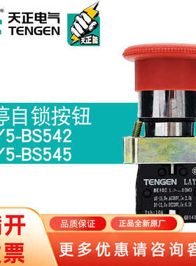 TENN天正 LAY5-BS542金属急停开关按钮旋钮一常闭545 NP2 BE102