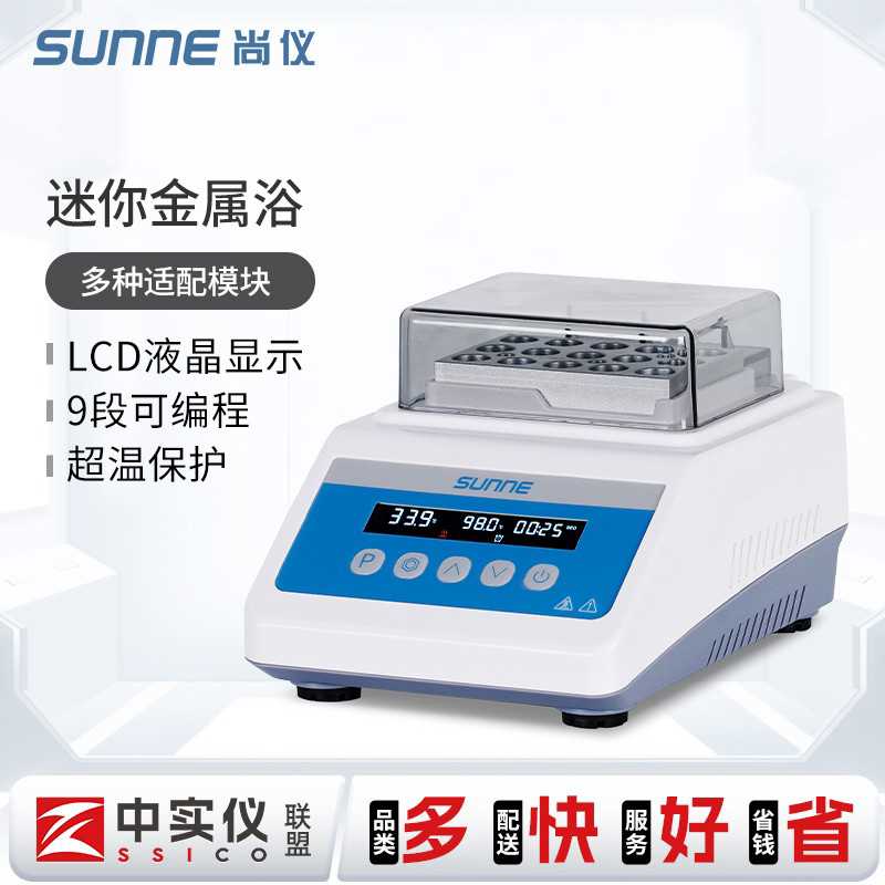 纯铜尚仪恒温金属浴实验室加热制冷迷你干式恒温器加热器模块定时