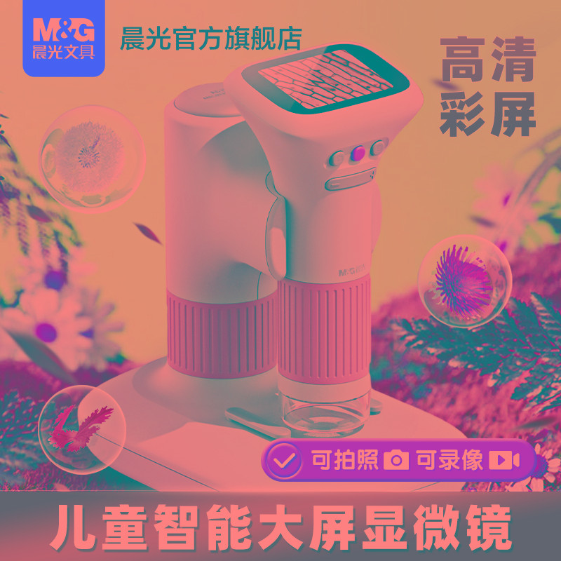 晨光儿童显微镜中小学生专用科学手持便携式实验业级套装男孩
