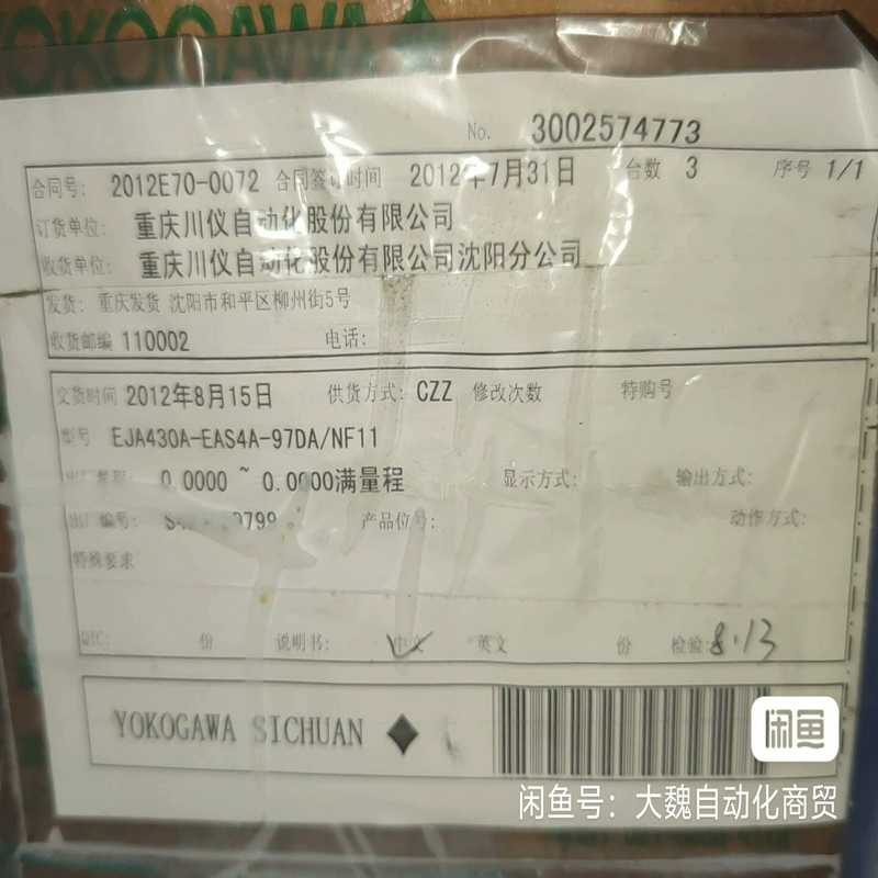 EJA430A-EAS4A-97DA /NF11（咳咳电子）